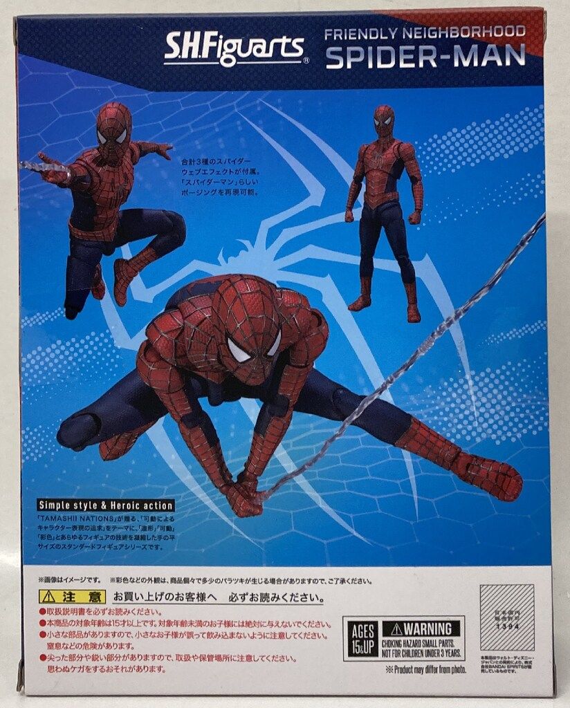 BANDAI SPIRITS S.H.Figuarts フレンドリー・ネイバーフッド