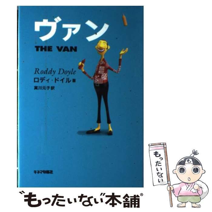 ついに再販開始！ メルカリ ロディ・ドイル ヴァン ロディ