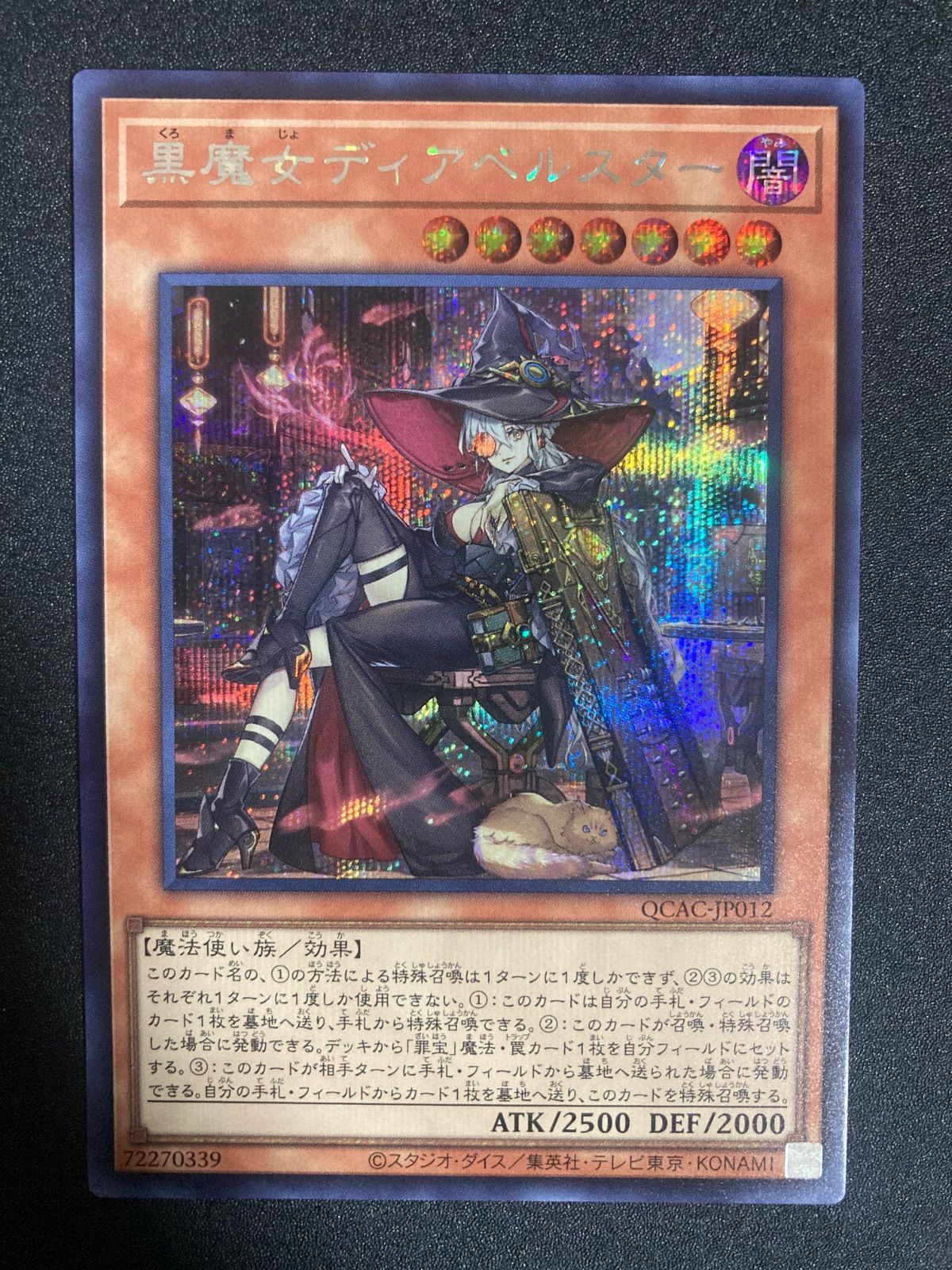 遊戯王　黒魔女ディアベルスター　絵違いシークレット Amazon.co.jp: 遊戯王カード 黒魔女ディアベルスター(新規
