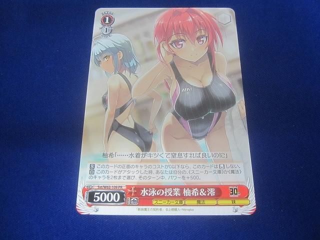 トレカ ヴァイスシュヴァルツ Sst-W62-109 水泳の授業 柚希＆澪 PR