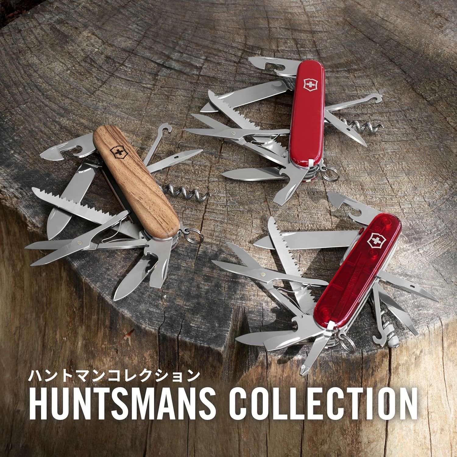 VICTORINOX(ビクトリノックス) ハントマン 全10色 スイス