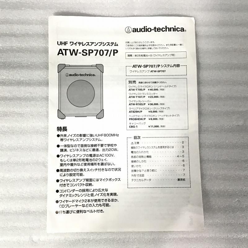 ワイヤレスアンプシステム
