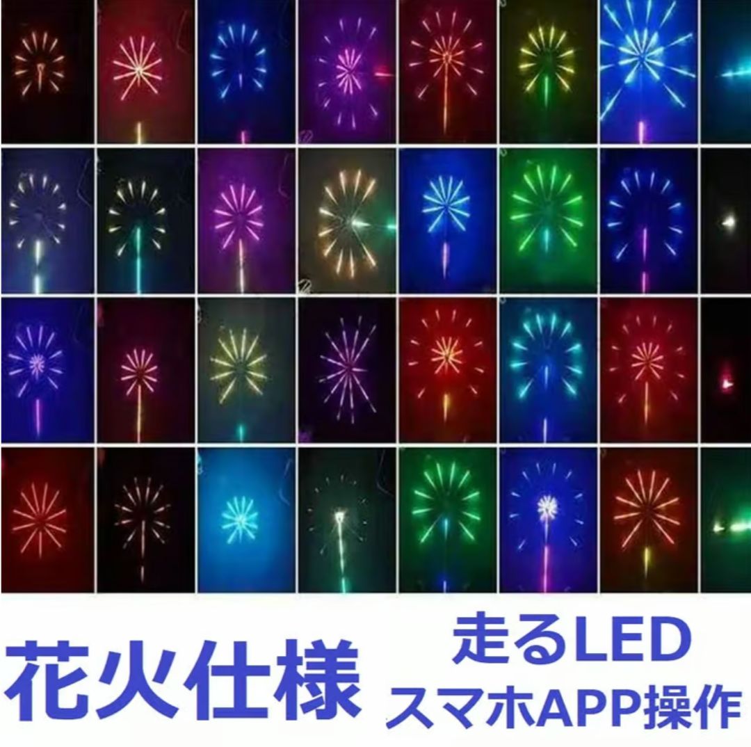 LED花火テープライト APP操作 - メルカリ