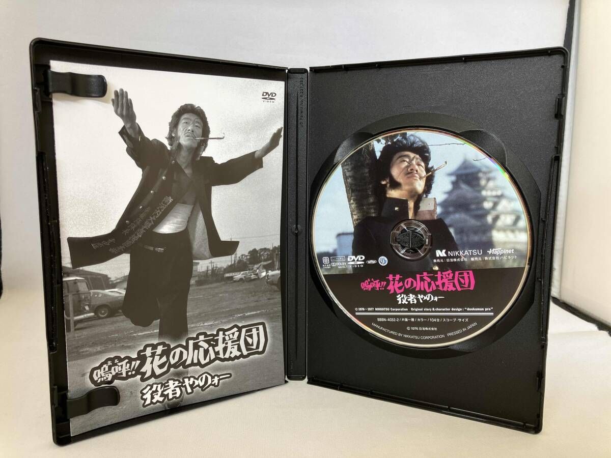 DVD 嗚呼!!花の応援団 ちょんわちょんわDVD-BOX 日活100周年