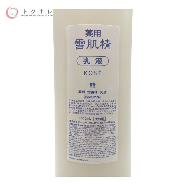 大容量 美白保湿乳液