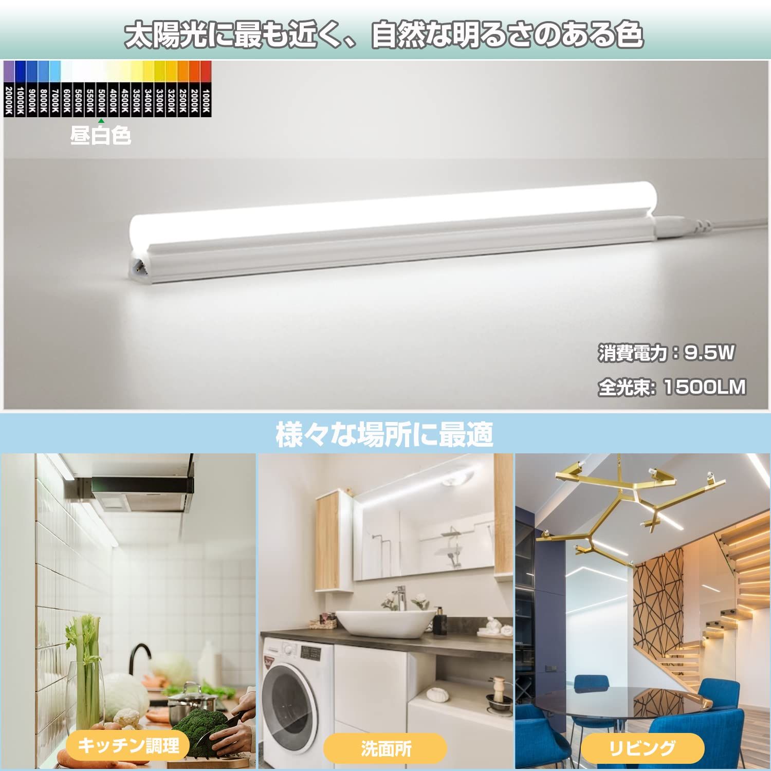 昼白色 1500LM超高輝度 器具一体型 led蛍光灯 20Ｗ形 T5直管 57cm 9.5W省エネ 照明器具 100V 200V対応 低発熱 スリム 10本連結 蛍光管 スイッチ付き 高演色 バーライト ACアダプター付き 間接照明 病院 学校 リビン
