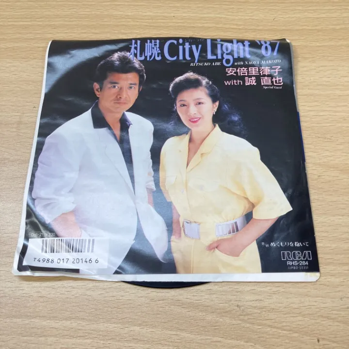 愛のきずな — 安倍律子 | Last.fm 安倍里葎子 いつも・・・愛 サンプル盤