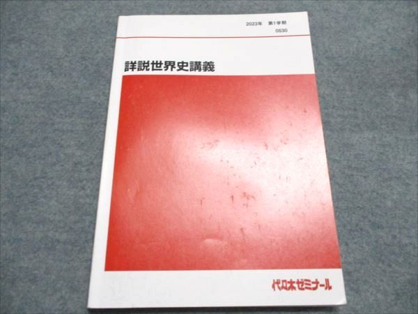 代ゼミ 詳説世界史講義 2023 第1学期 佐藤幸夫 011m0D 代ゼミ 詳説世界史講義 2023 第1学期 佐藤幸夫 011m0D - メルカリ