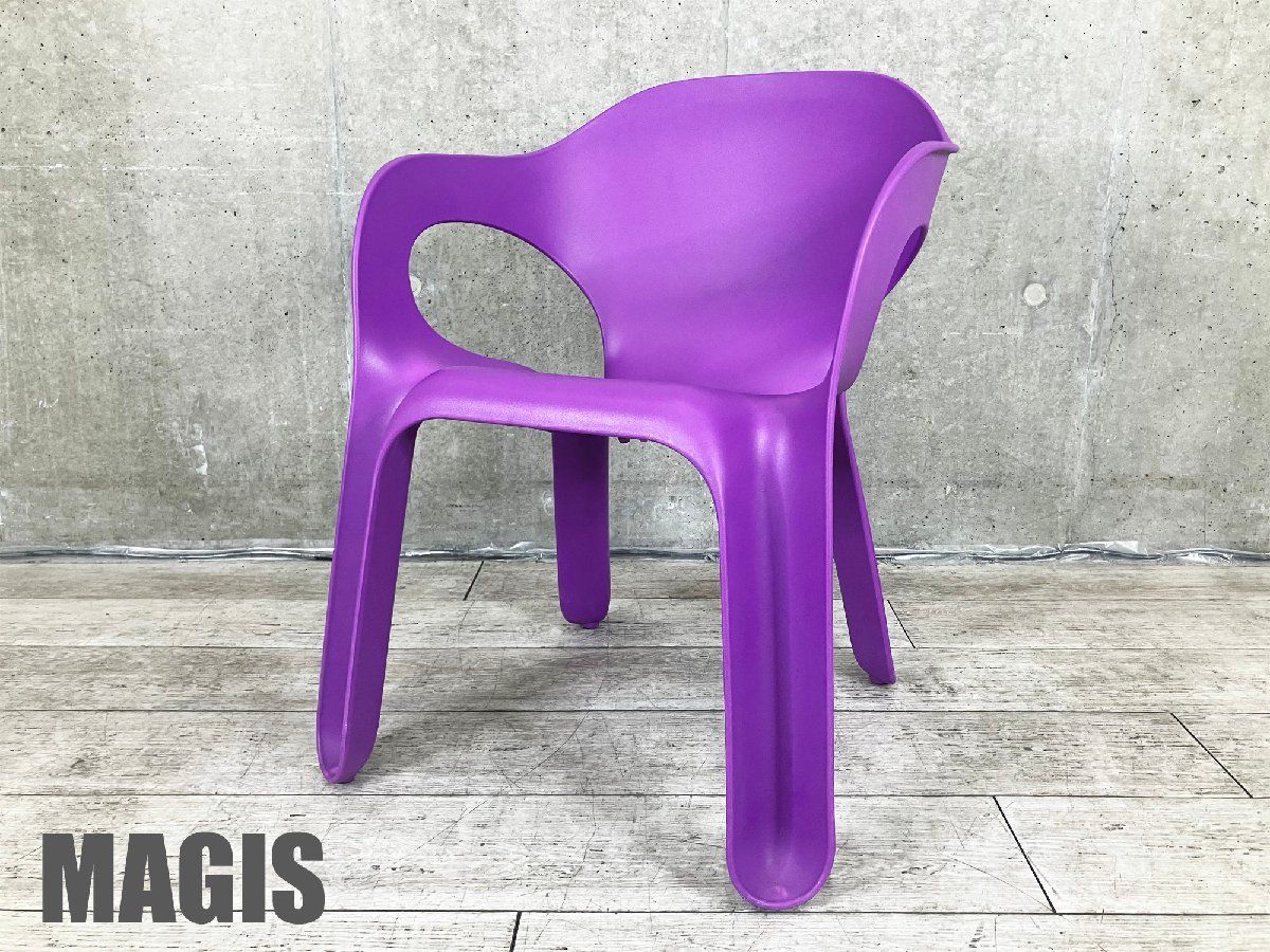 MAGIS | マジス Easy Chair | イージーチェア ジャージーセイモア パープル 屋外使用可