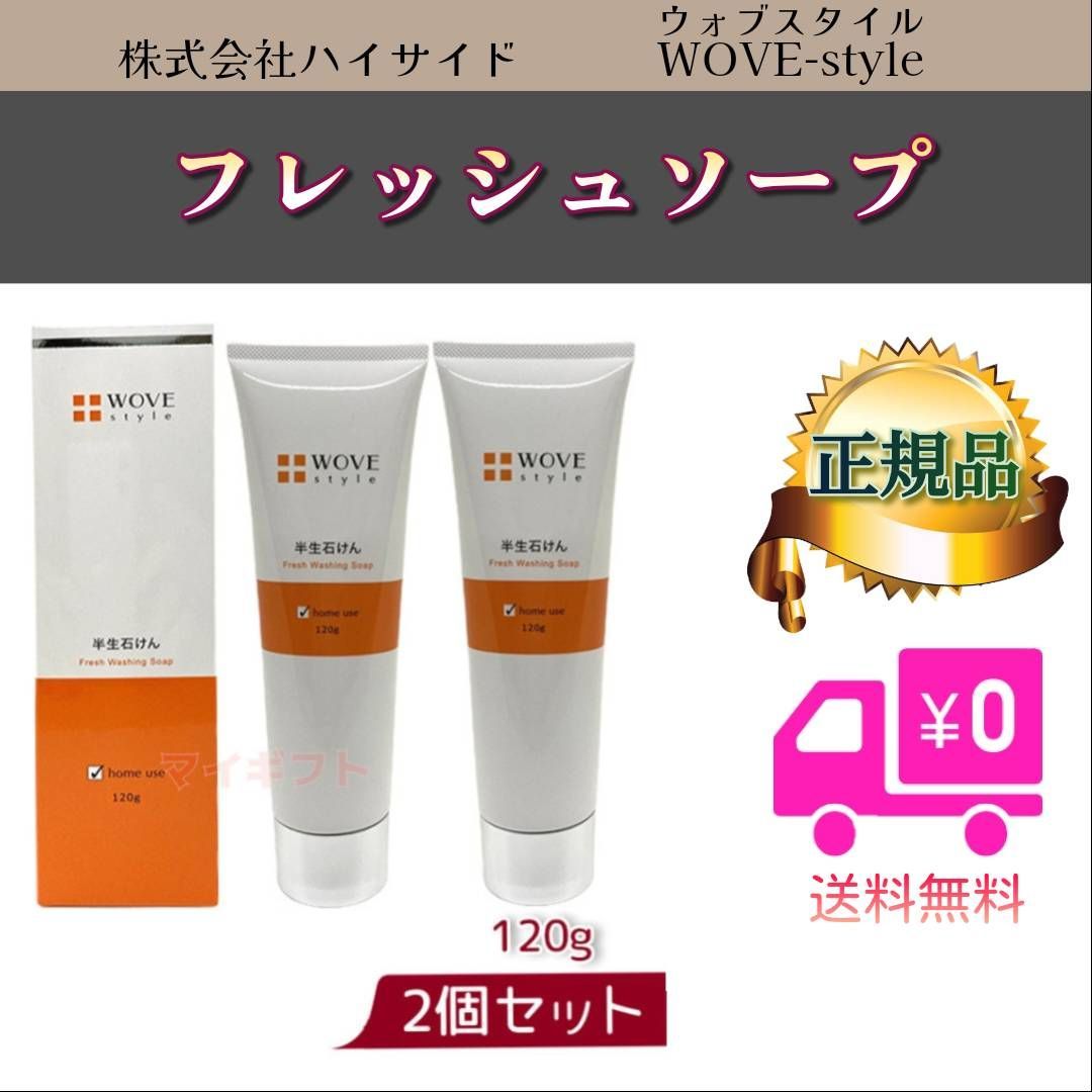 ウォブスタイル フレッシュソープ 4本 WOVEstyle-ウォブスタイル