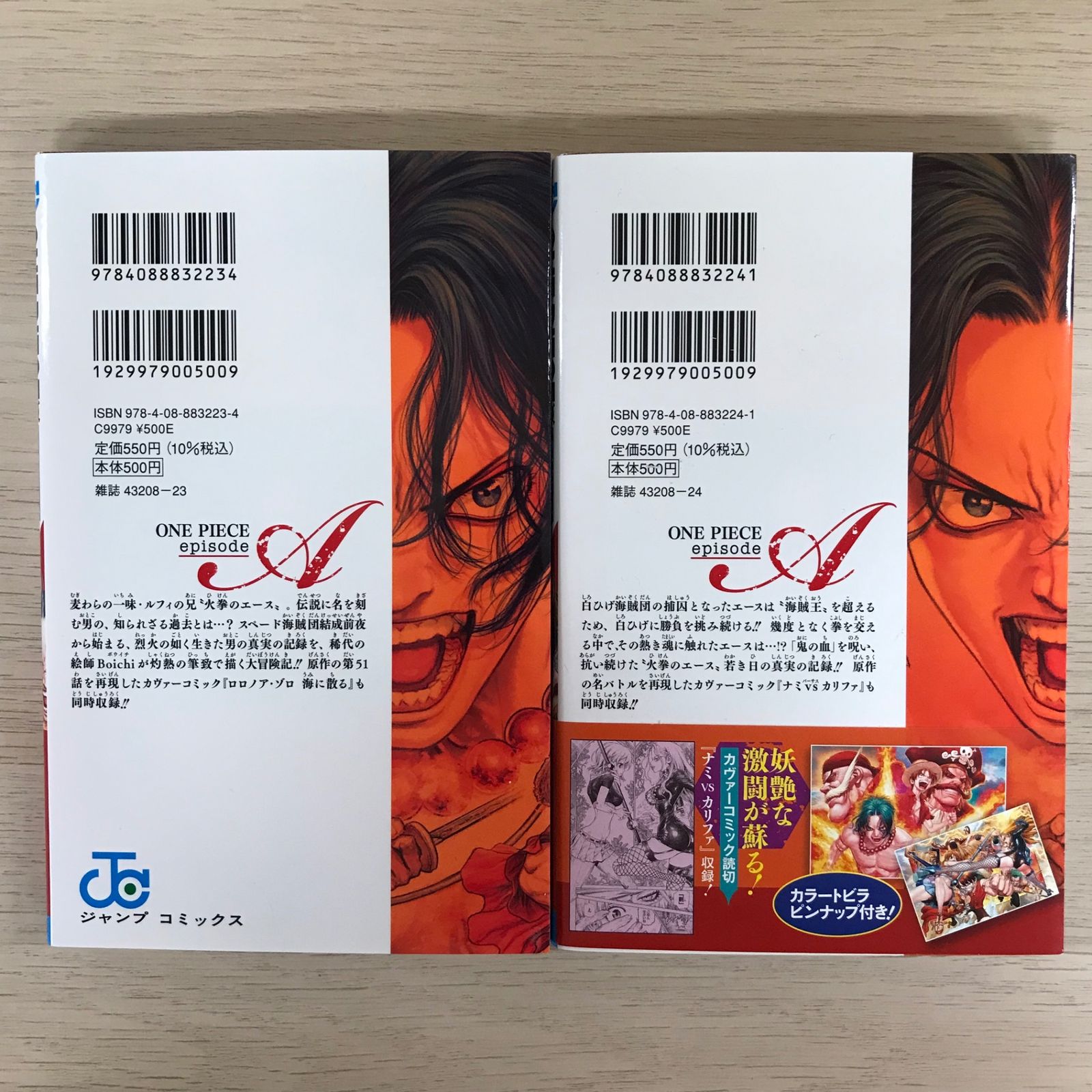 ワンピース エピソードエース全2巻【初版】/【作者】尾田栄一郎