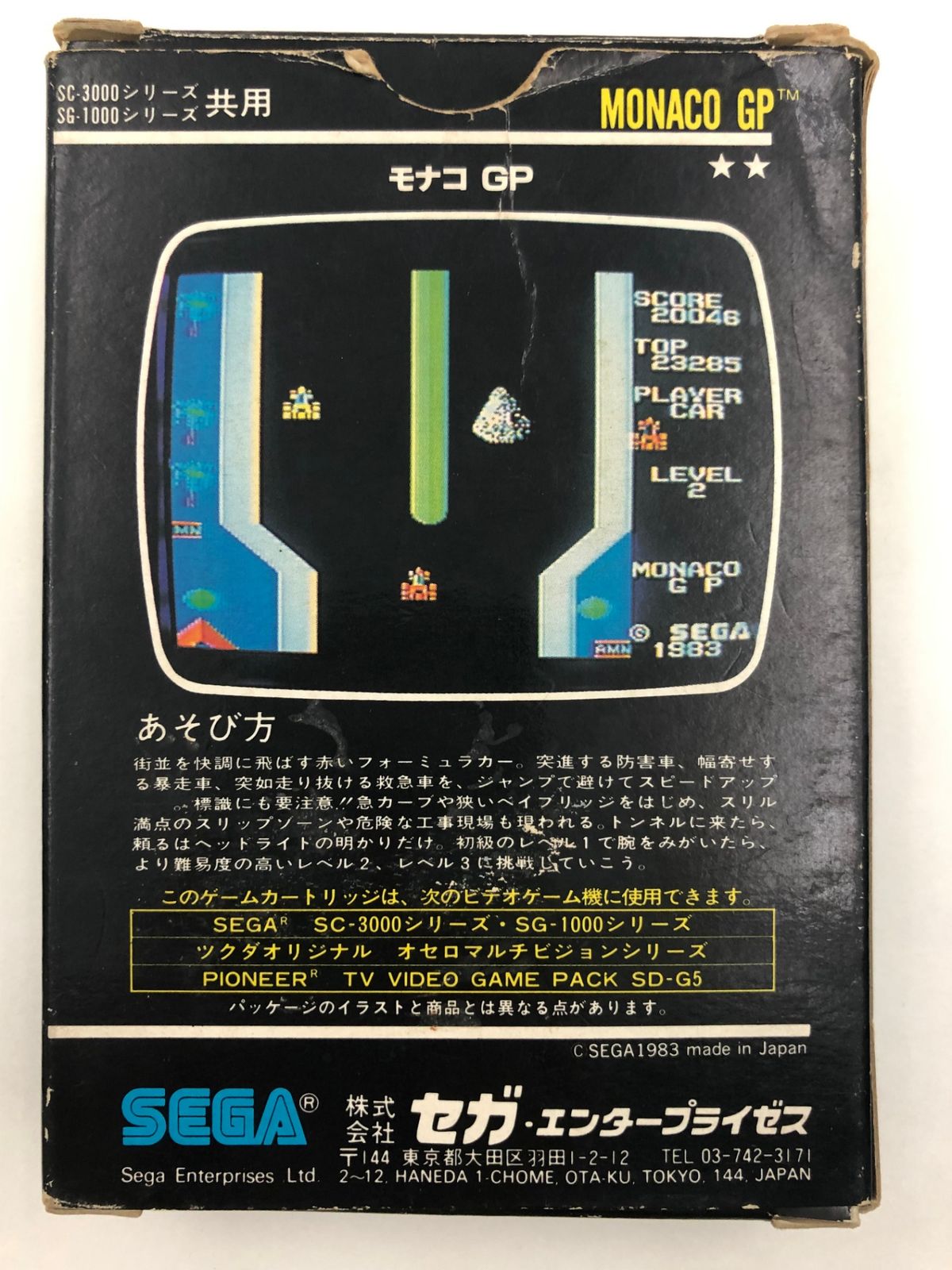 モナコCD3枚＋おまけ1枚 ♪) セガ・マークIII SC-3000 SG-1000 モナコGP MONACO GP 小箱