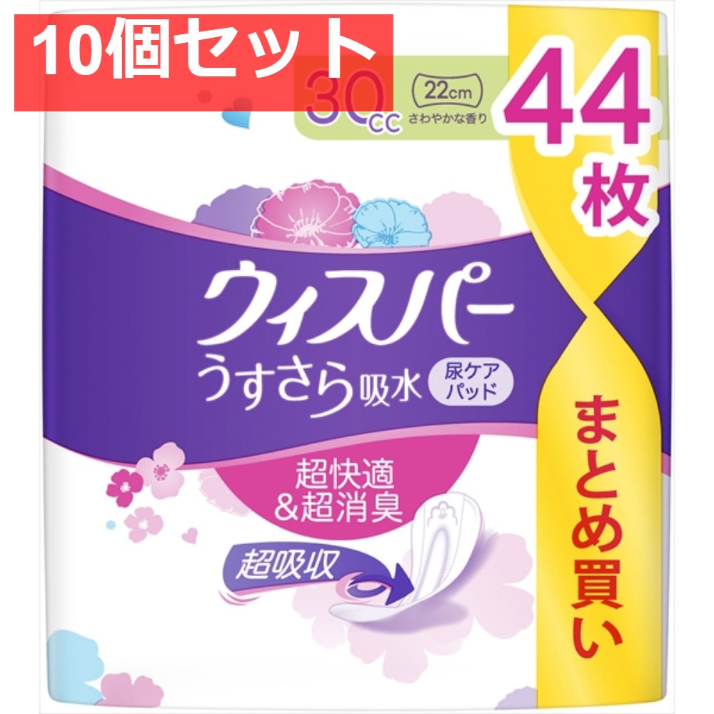 ウィスパ? うすさら吸水 安心の少量用 30cc 44枚入 10個セット