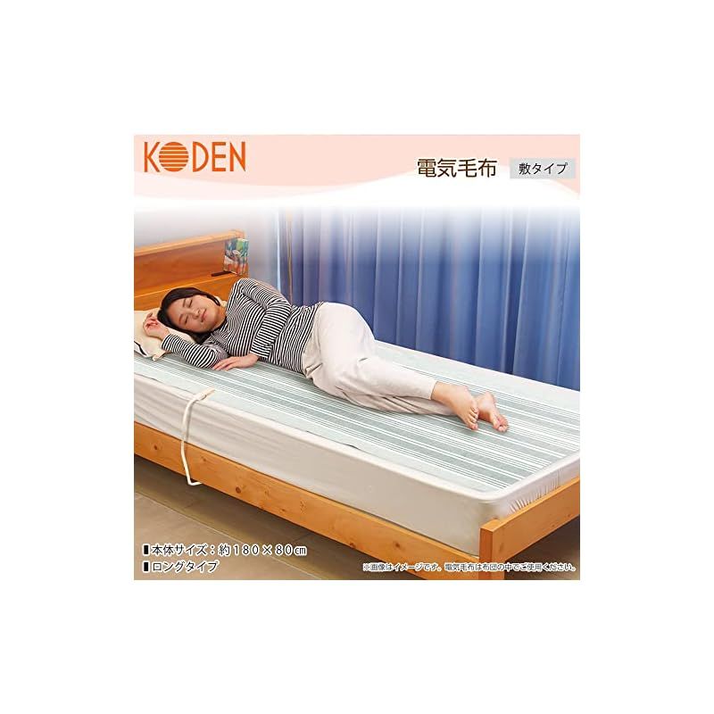広電 KODEN 電気毛布 敷き 180×80cm ロングサイズ 洗える スライド温度調節 ダニ退治 VWS803H-HL 0