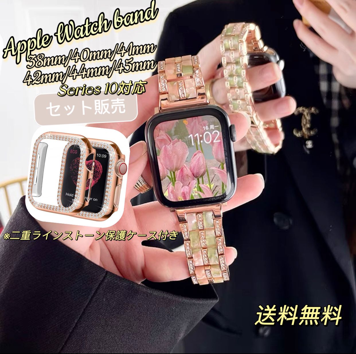 Apple Watch キラキラカバー &大理石柄 ベルト バンド セット 全サイズ 