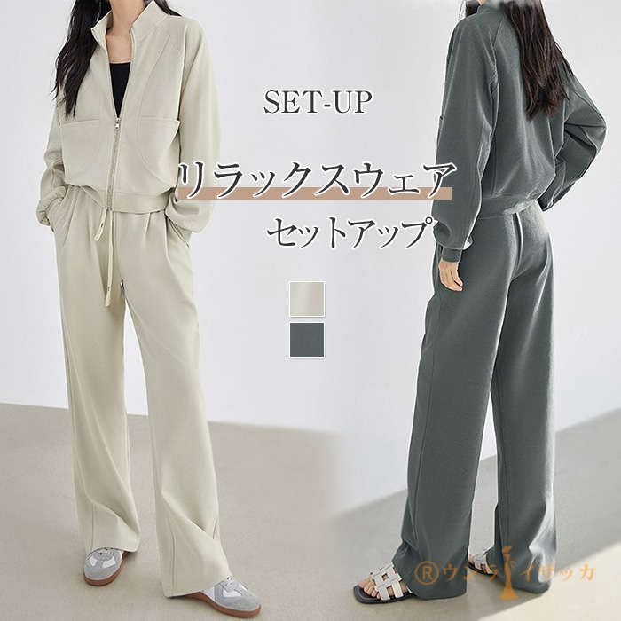 セットアップ レディース 秋 冬 春 キレイめ パンツ 長袖 ジャージ ジャケット 前開き ジップアップ スウェット ロングパンツ ロング イージーパンツ ワイド ハイウェスト 無地 部屋着 無地 大きいサイズmyys01