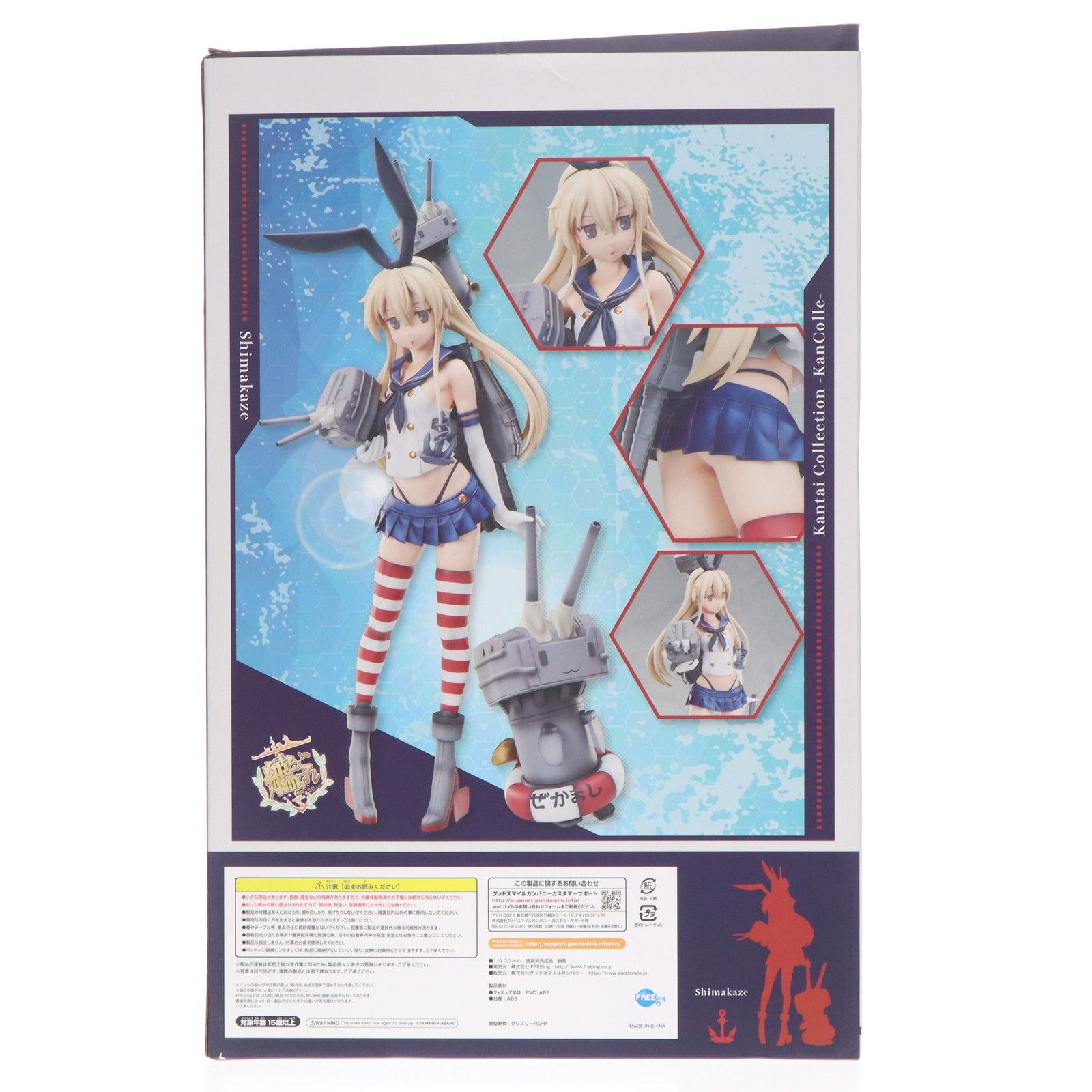 B-style 島風(しまかぜ) 艦隊これくしょん -艦これ- 1/4 完成品