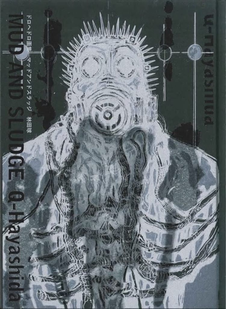 小学館 林田球 ドロヘドロ画集 MUD AND SLUDGE