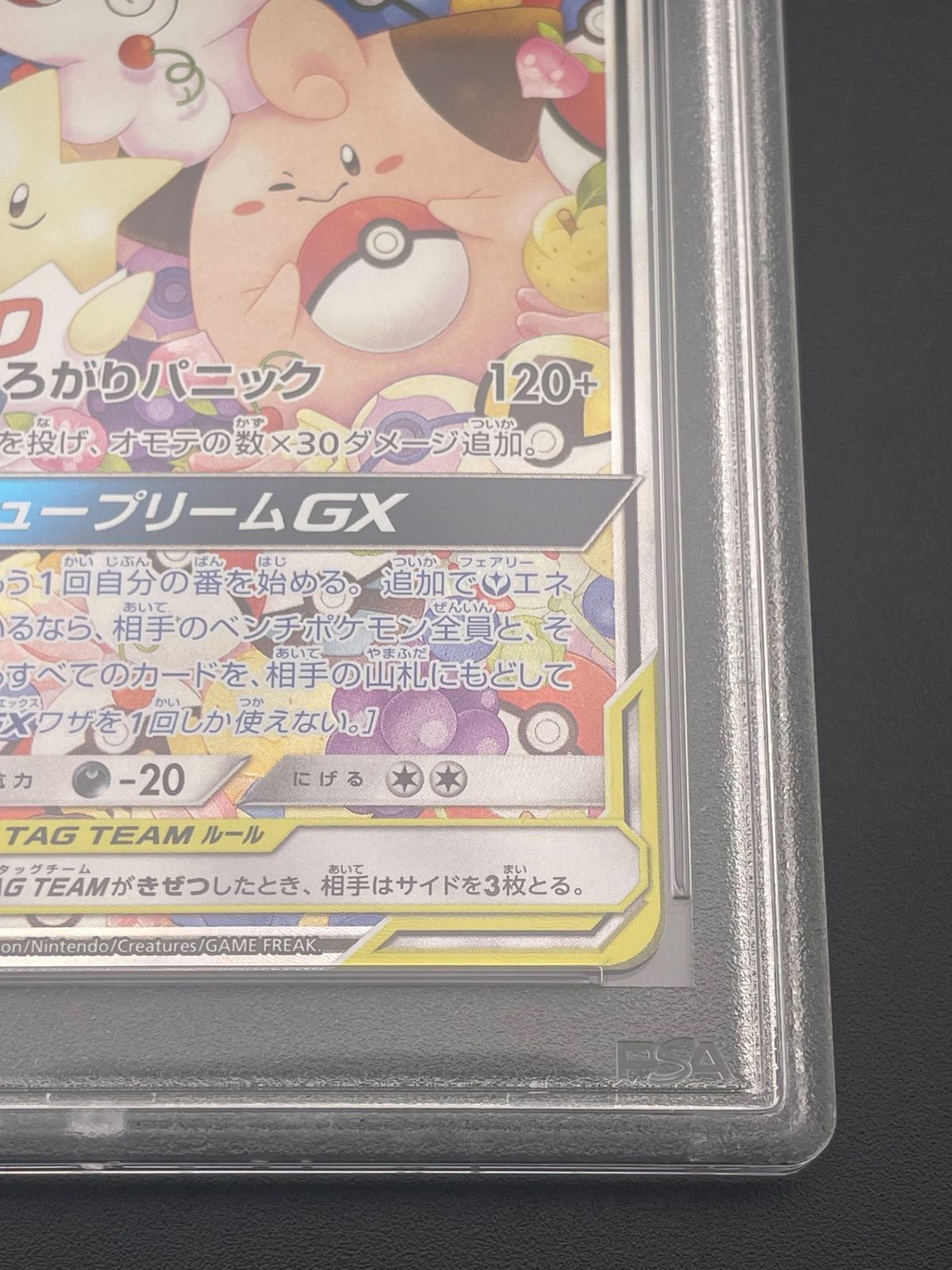鑑定品】 PSA10 トゲピー&ピィ&ププリンGX SR: SA SM12a 186/173