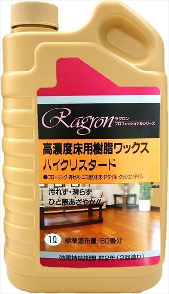 ３セット 高濃度樹脂ワックス ハイクリスタード １Ｌ ラグロン 床用洗剤