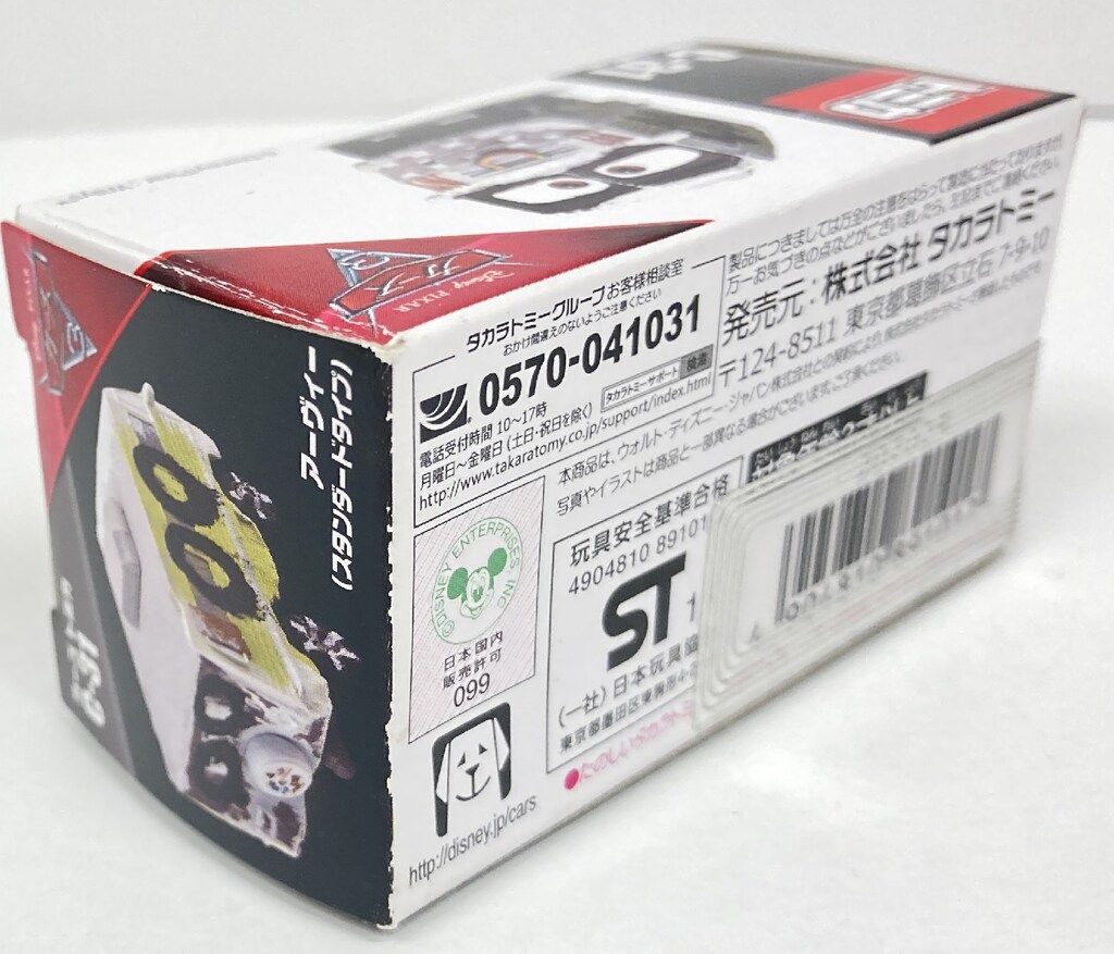 タカラトミー カーズトミカCー31アーヴィー スタンダードタイプ
