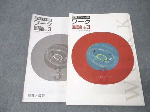 塾専用 中3 定期テスト対策 ワーク 国語【光村図書準拠