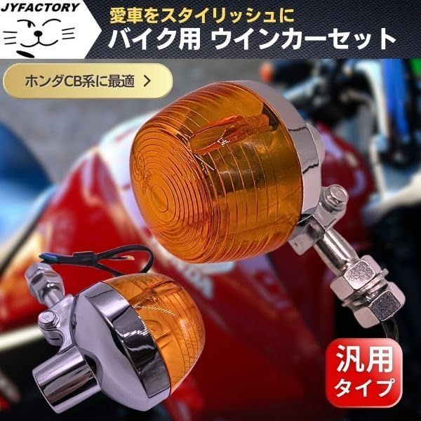 バイク 星型ウインカー CB系統 ホンダ 星型ウインカーSTAR Z400FX GT380 ゼファー カイ GS400 XJR400