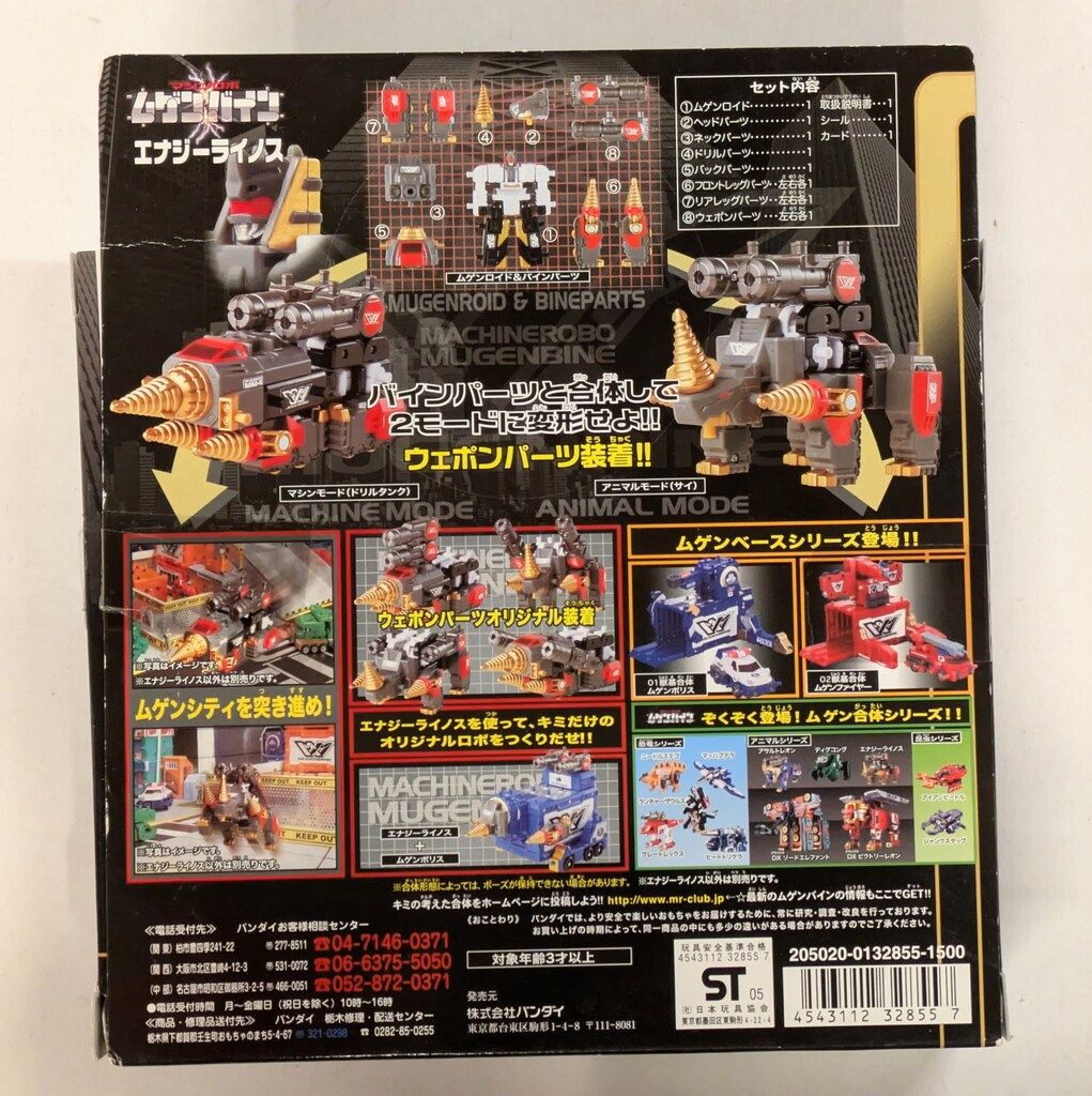 ムゲンバイン　エナジーライノス　美品 バンダイ マシンロボ ムゲンバイン ムゲン合体シリーズ エナジー