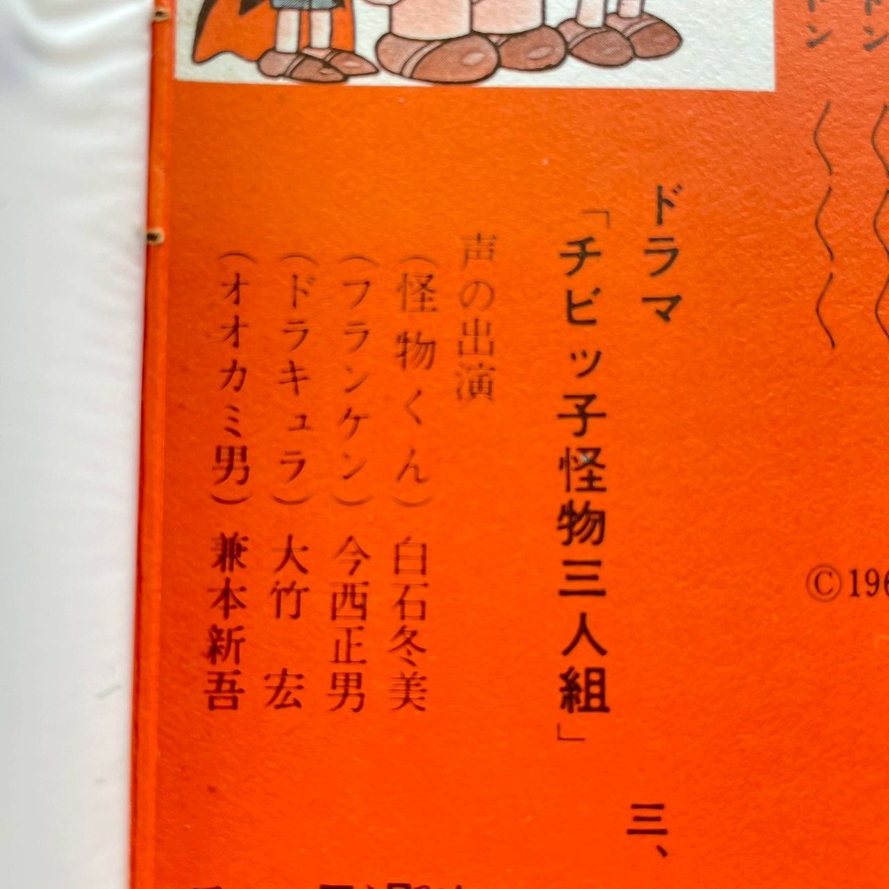 昭和 レトロ レコード LP まとめ 15点 鬼太郎 怪物くん ロボタン