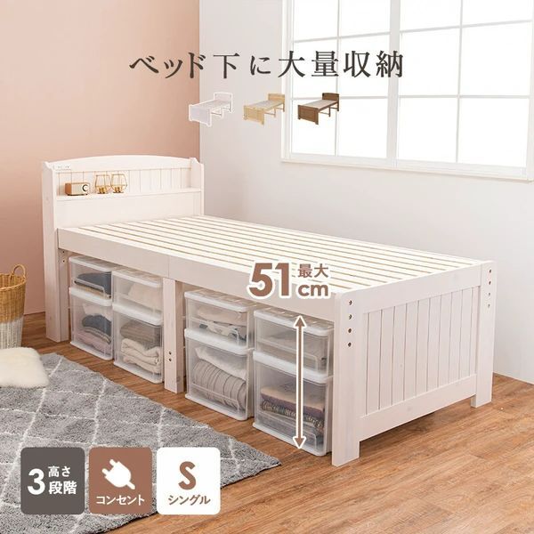 ベッド 幅102 シングルベッド ミドルベッド ベッドフレームのみ すのこベッド 高さ調節 3段階 コンセント付き ベッド下収納 ベッドフレーム 宮棚 棚付き 寝室 ワンルーム 一人暮らし おしゃれ 3色