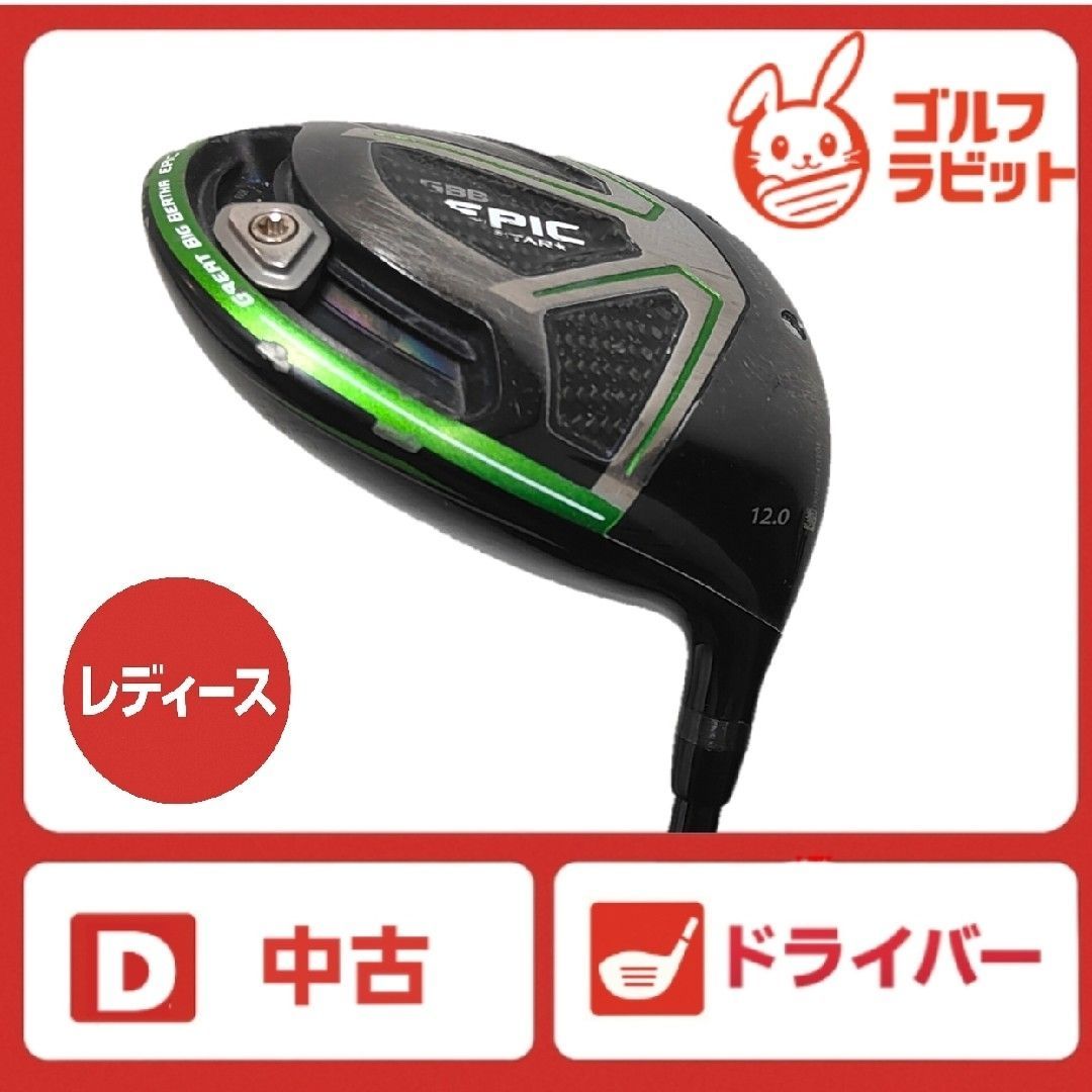 レディース エピック GBB EPIC STAR 1W ドライバー カーボンL