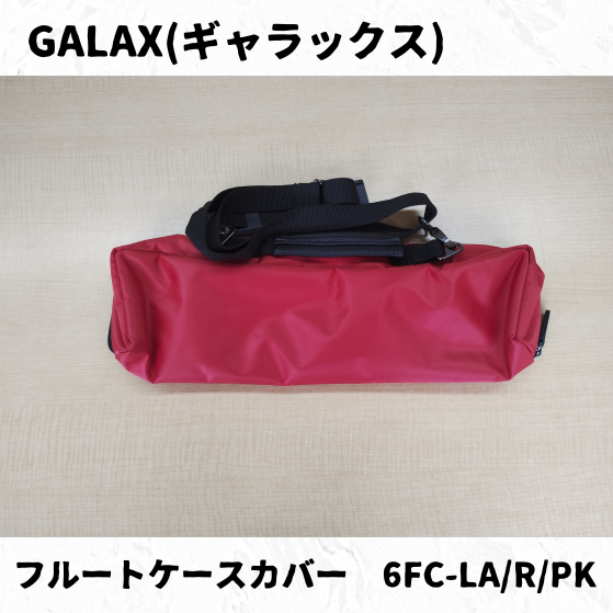 GALAX フルートケースカバー 6FC-LA(ラベンダー),R(レッド),PK(ピンク)