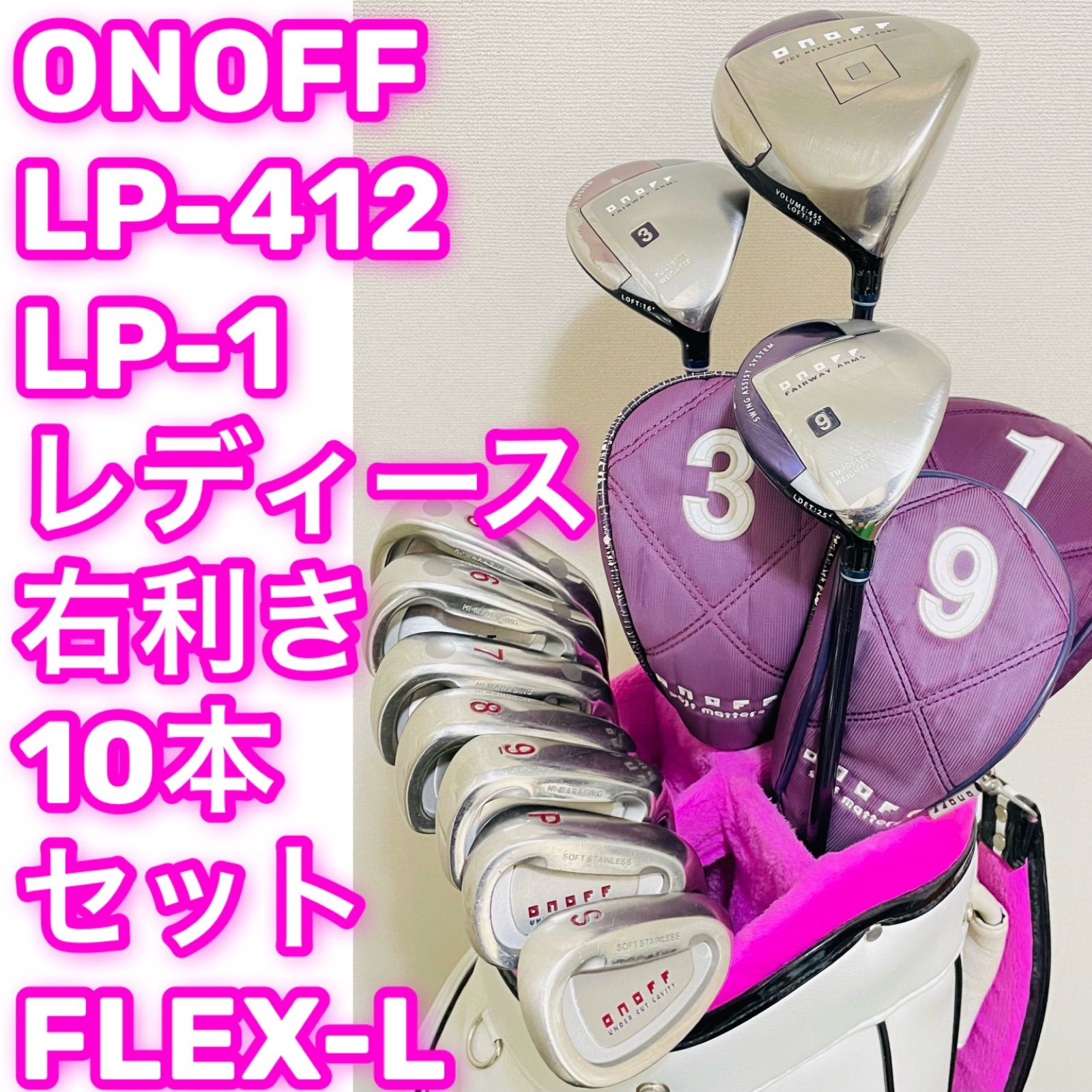 9123 ONOFF オノフ レディース 右利き ゴルフクラブ10本セット フレックスL ドライバー ウッド アイアン LP-412 LP-1 送料無料 匿名配送