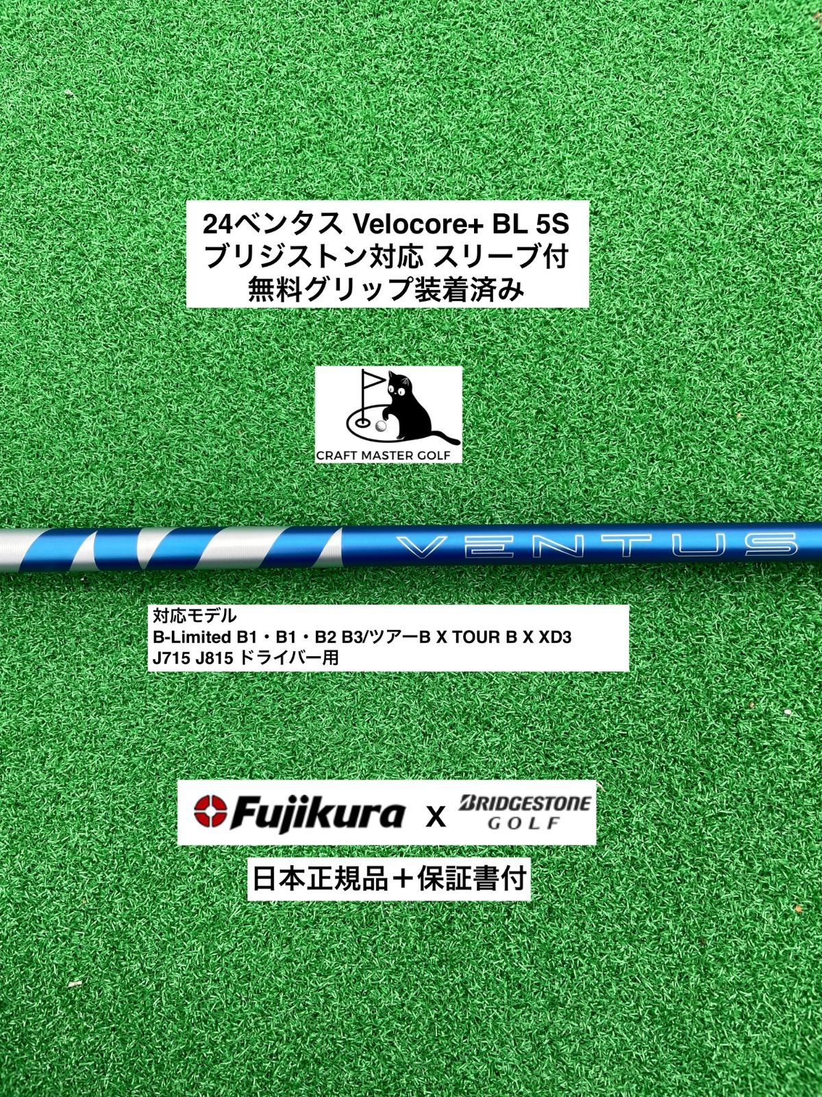 ゴルフ タイトリスト スリーブ付きシャフト 2024 VENTUS PATRIOT
