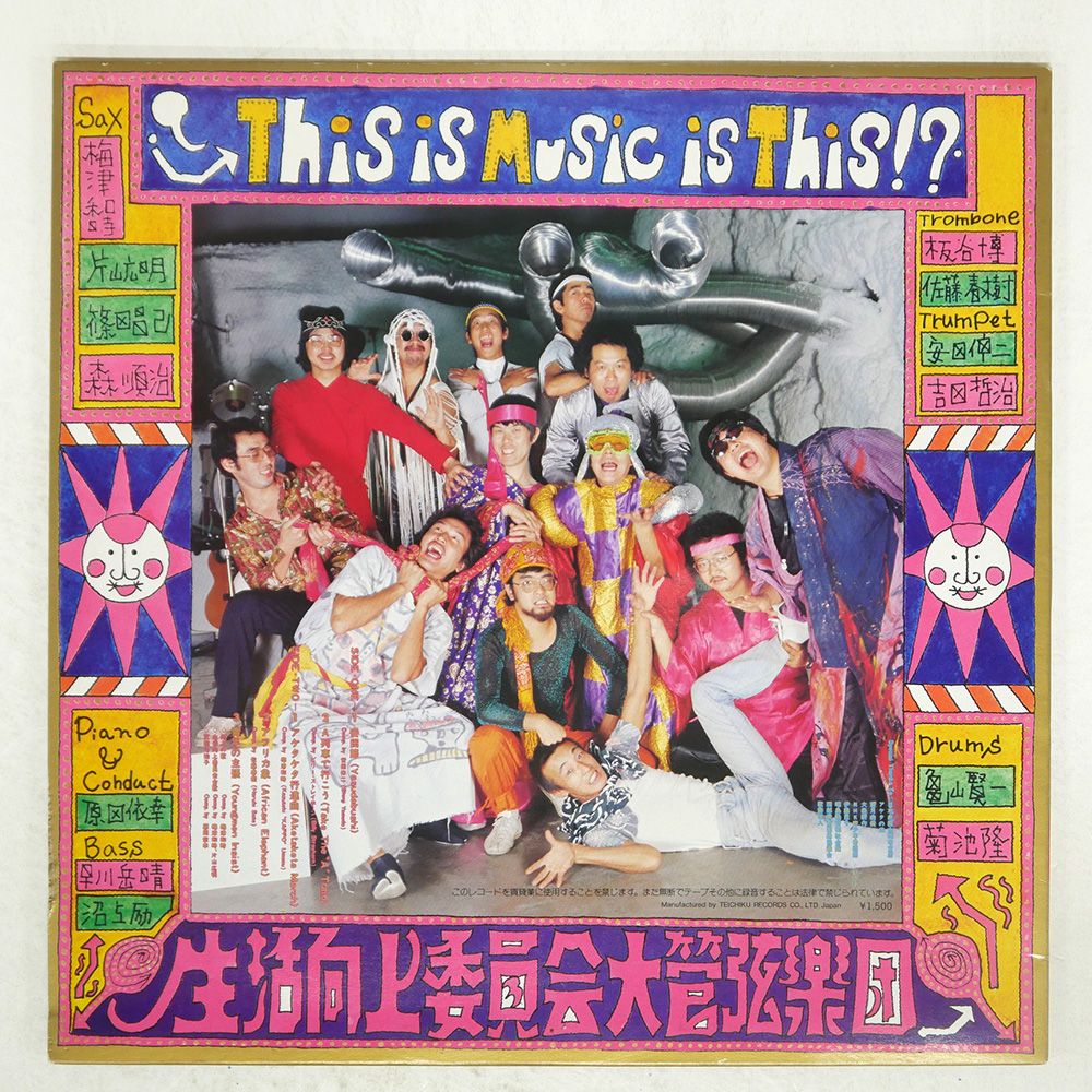 生活向上委員会大管弦楽団 – This Is Music Is This!? – Vinyl