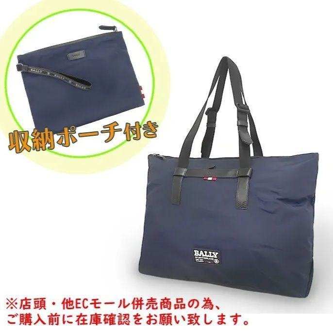BALLY バリー ポケッタブル トートバッグ ネイビー 未使用品 【公式通販】