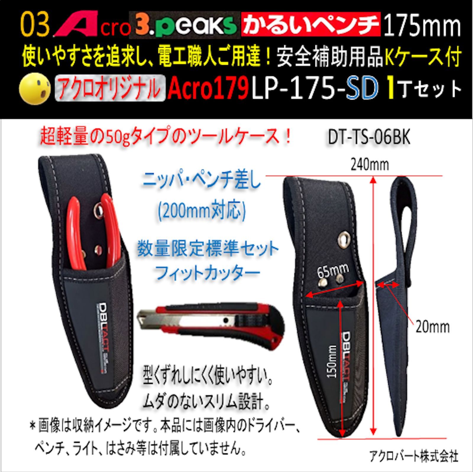 Acro179-3PかるいペンチLP-175安全補助用品Kケース付 - メルカリ