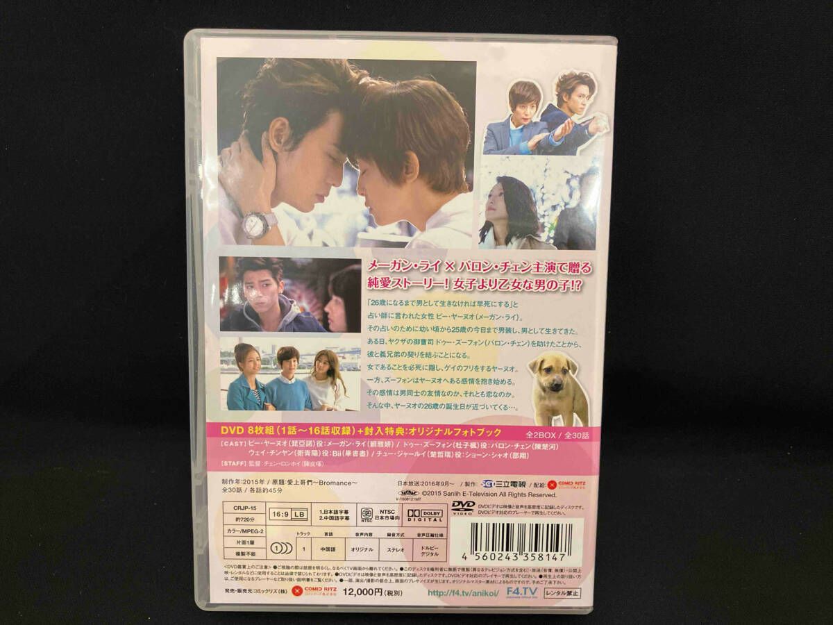 (未使用･未開封品)　アニキに恋して DVD-BOX1 wyeba8q アニキに恋して DVD-BOX1