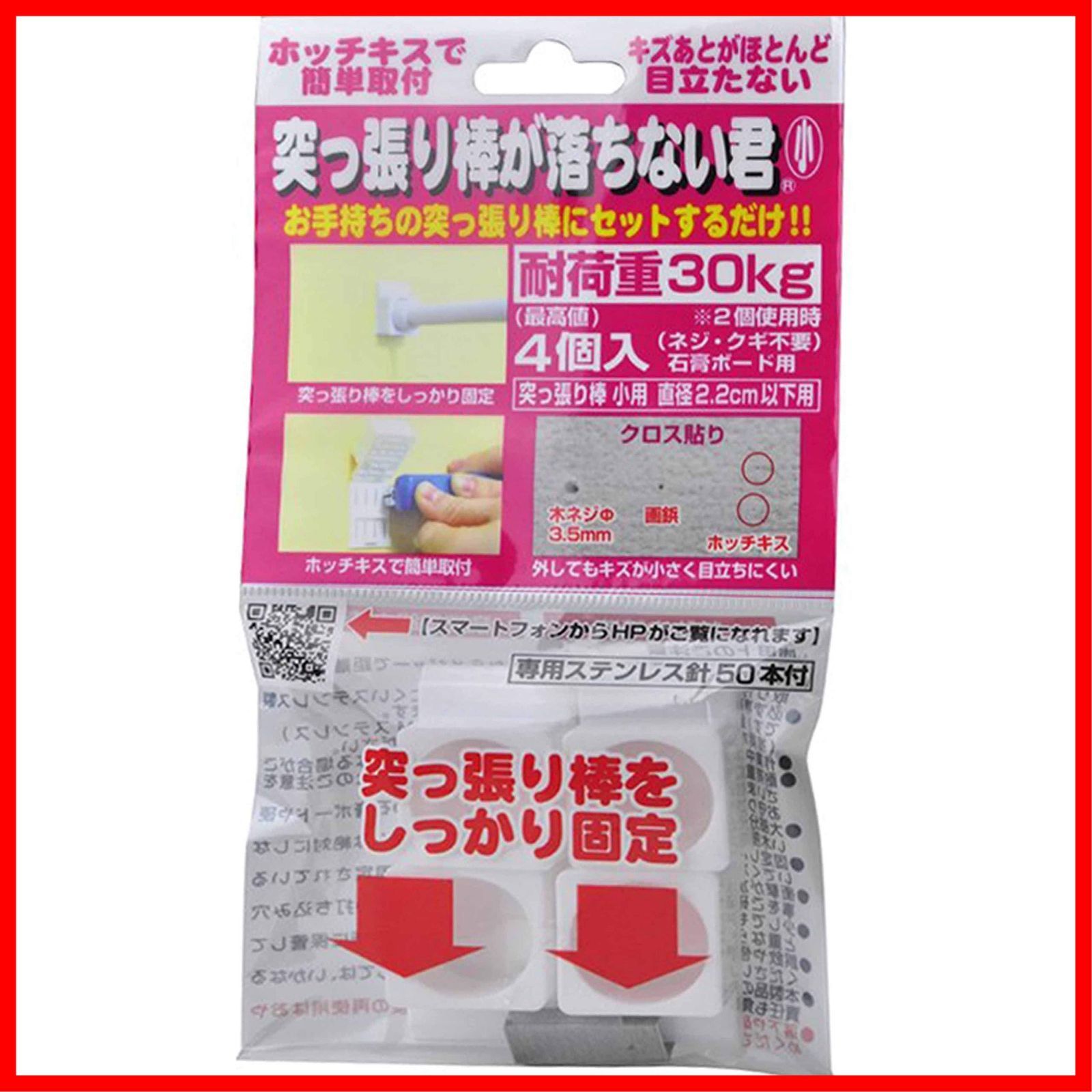 新着商品 支え 強力 の 突っ張り棒 1セット 便利グッズ 小 突っ張り棒が落ちない君 JAPAN ウエルスジャパン Wealth