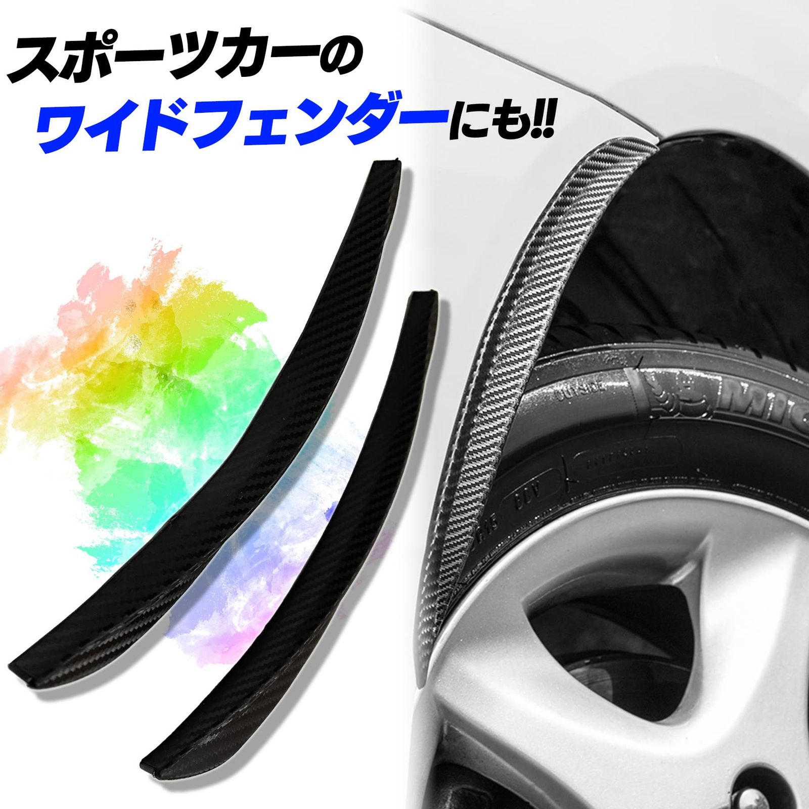 S-NET フェンダーモール オーバーフェンダー 汎用 ブラック S-NET フェンダーモール オーバーフェンダー 汎用 ブラック