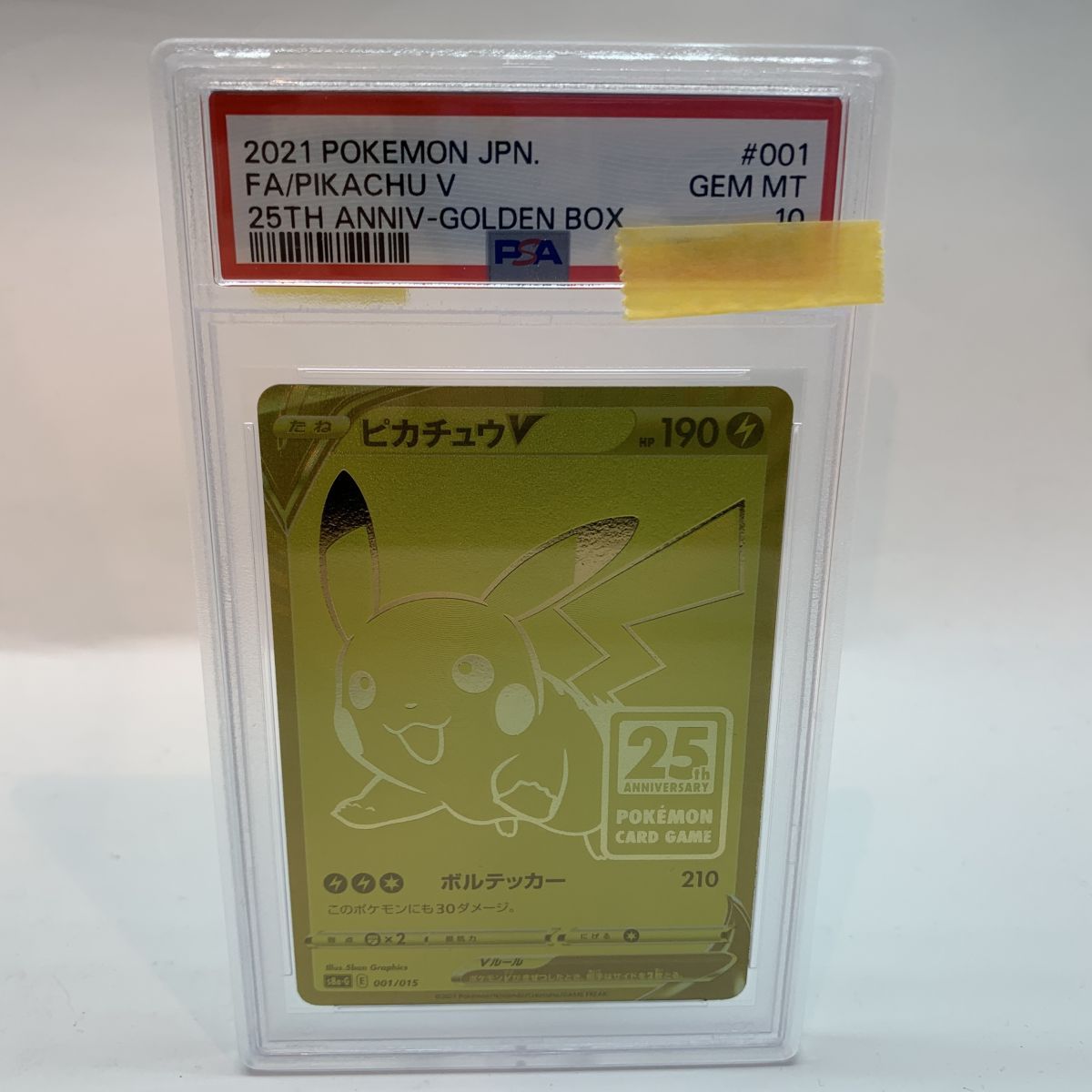 tu088s 【PSA10】 ポケモンカードゲーム ピカチュウV 001/015 s8a-G ※鑑定品 【津山店】