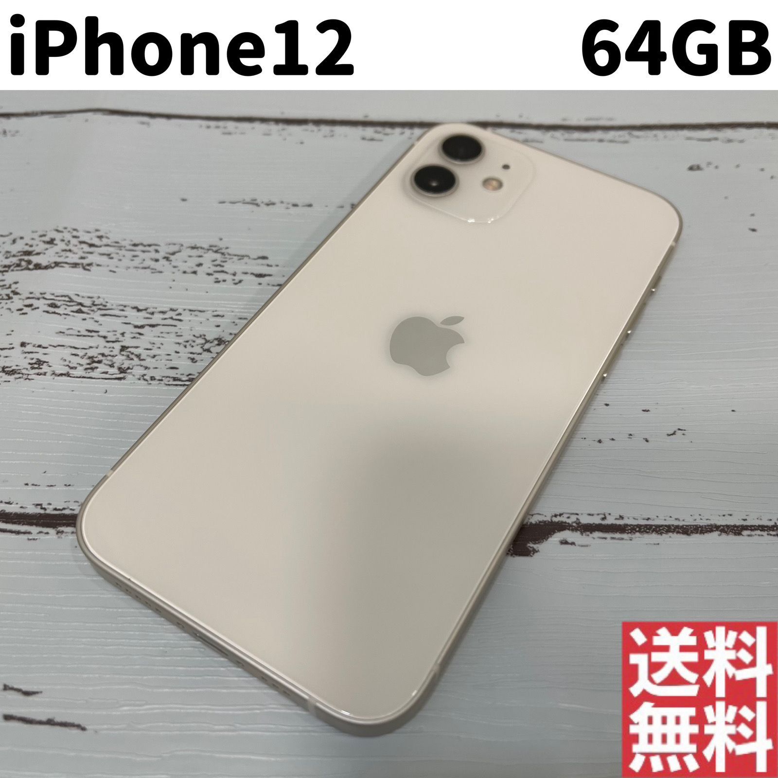 No.Hm48 iPhone12 64GB SIMフリー【バッテリー89％】3000円値下げでご