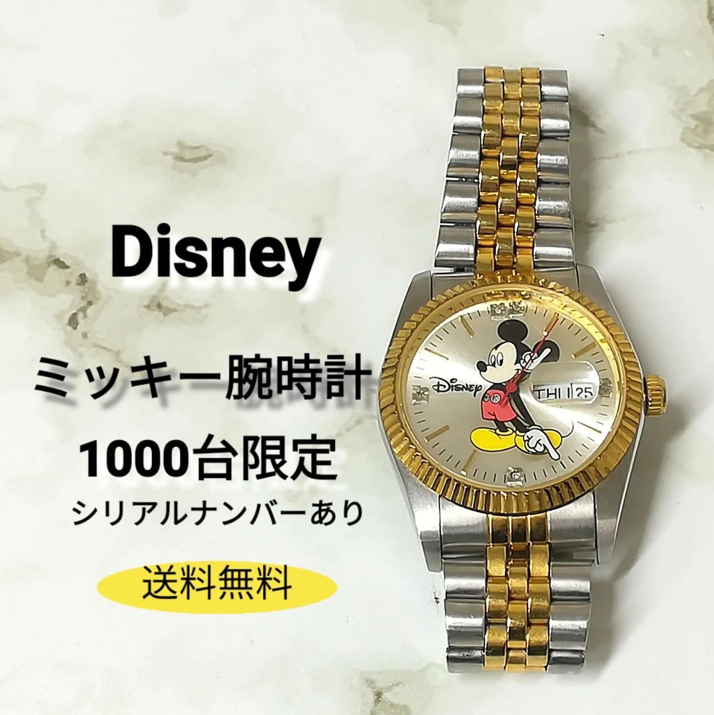 Disney ミッキー 腕時計 1000台限定 稼働品 限定品 シリアルナンバー 