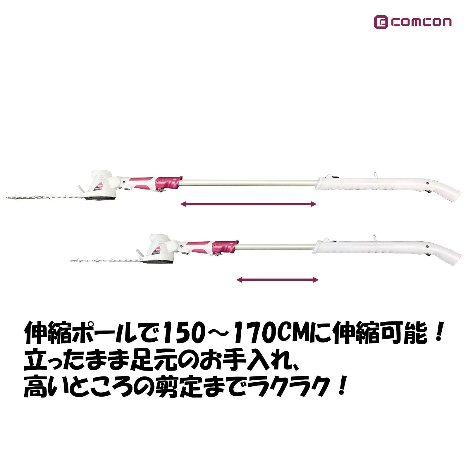 高枝切りバサミ 充電式