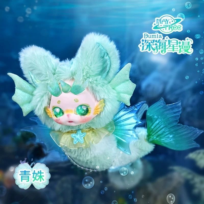 ｜シークレット DUMIA 深海星漫 シリコン|ぬいぐるみペンダント キーホルダー?キーリング ?形 人偶 Doll 置物 モデル