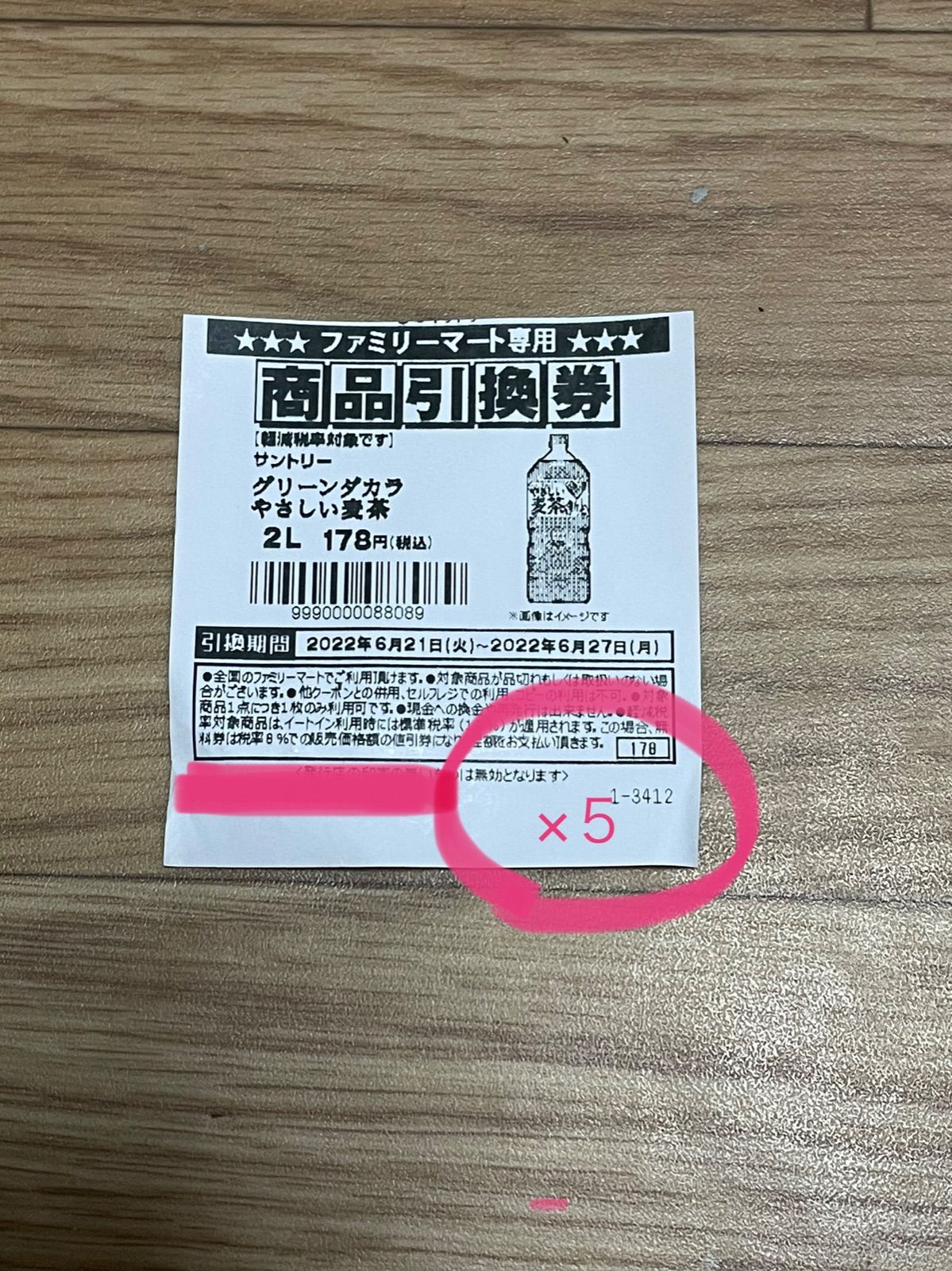 035 / 80枚 ファミリーマート 伊右衛門特茶 引換券フード/ドリンク券