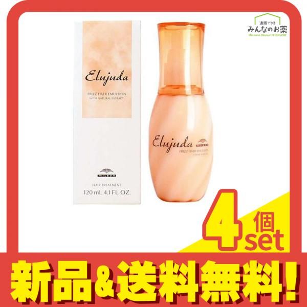 ミルボン エルジューダ フリッズフィクサー エマルジョン 120mL 4個
