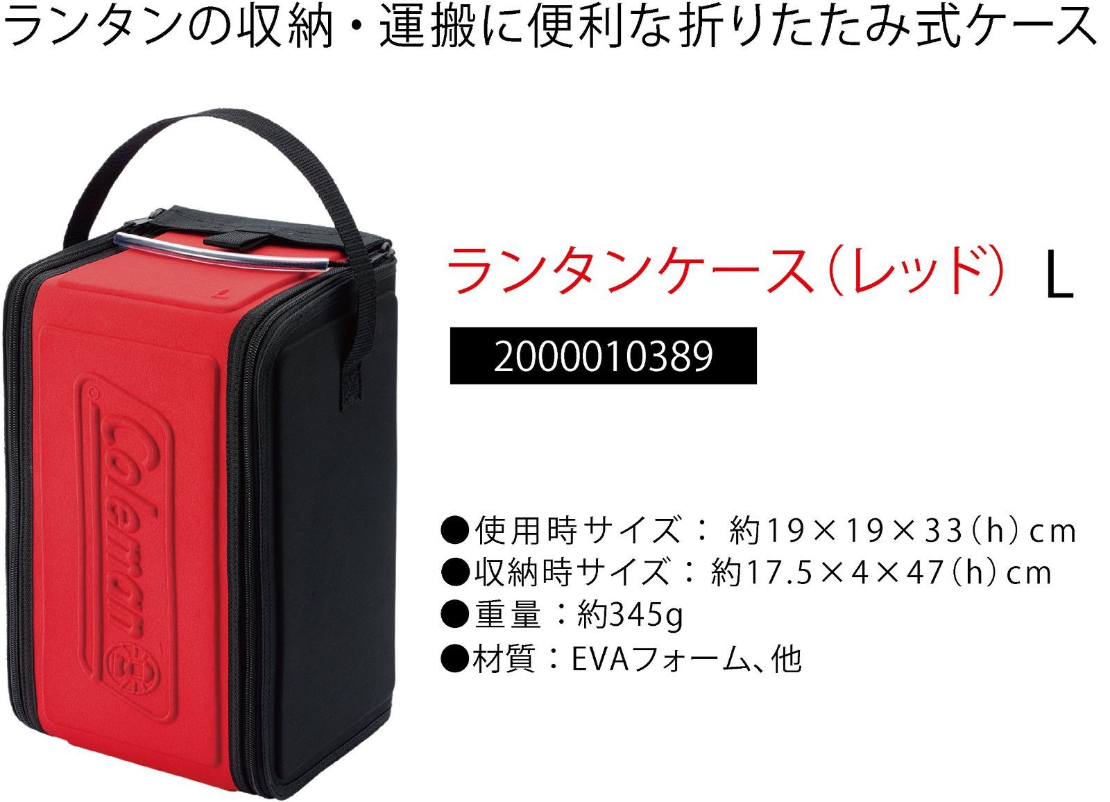特価】Coleman(コールマン) ランタンケース/L レッド 折りたたみ