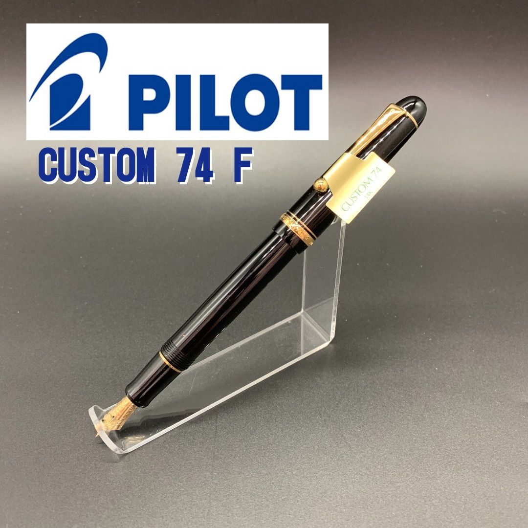 未使用 パイロットPILOT 万年筆 カスタム74（F細字） パイロット 万年筆 カスタム74 細字 F ブラック - メルカリ