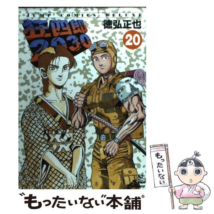 中古】 狂四郎2030 20 （ジャンプコミックスデラックス） / 徳弘 正也
